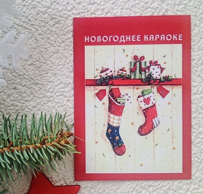Новогоднее Караоке Новогоднее Караоке